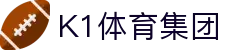 k1集团(体育股份有限公司)-十年品牌 值得信赖